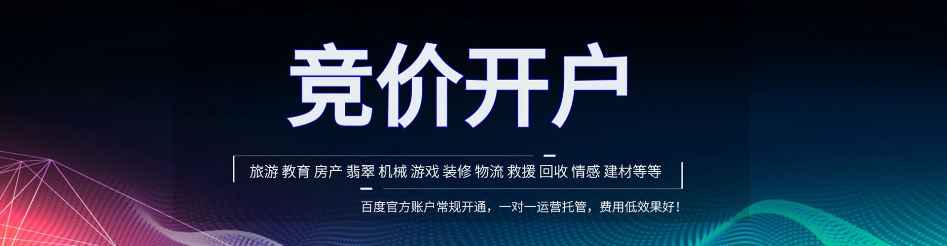 矿区百度竞价广告